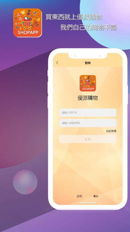 優派購物 screenshot-4