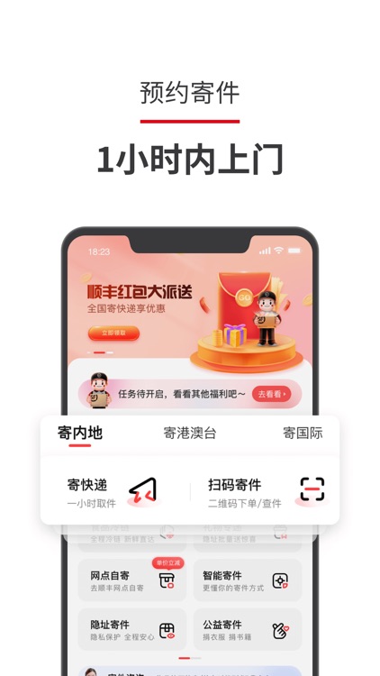 顺丰速运-快递查寄收 不止是快
