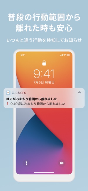 みてねみまもりgps On The App Store