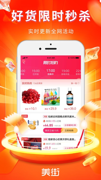 美街优惠券-返利高达95%的优惠券app