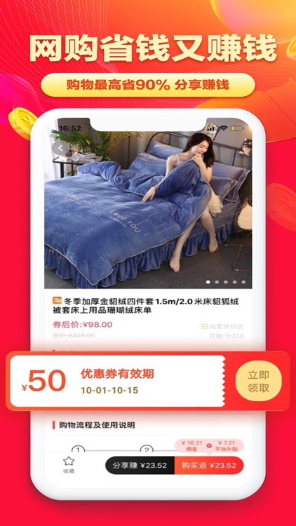 淘无忧-网购省钱又赚钱
