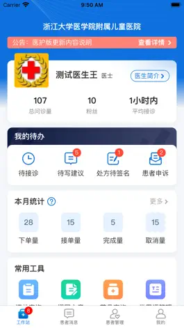 Game screenshot 浙大儿院医护版 mod apk