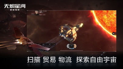 星战前夜：无烬星河