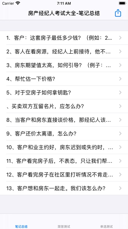 房产经纪人考试大全