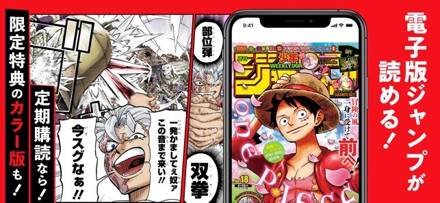 少年ジャンプ 人気漫画が読める雑誌アプリ をapp Storeで