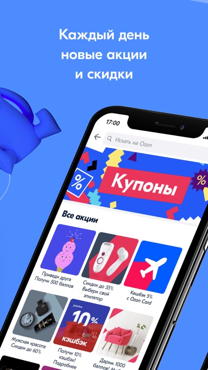 OZON: товары, авиа, ж/д билеты