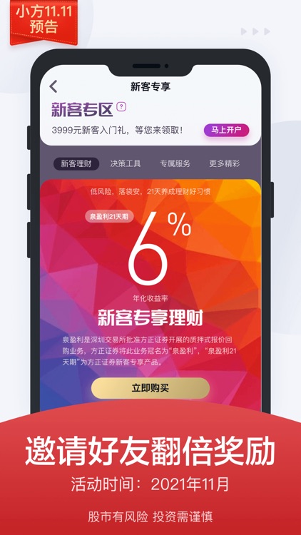 小方-方正证券 screenshot-4