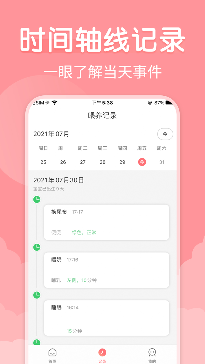 宝宝婴儿知道—婴儿喂奶翻译器语言