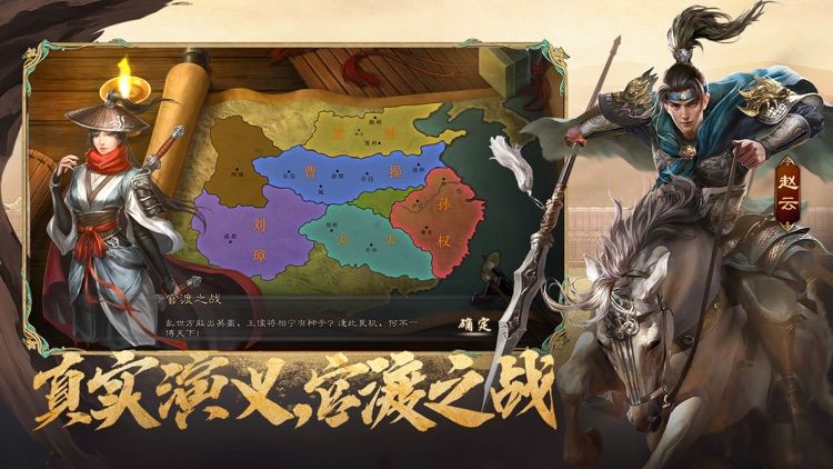 三国志威力无双-战争策略手游 screenshot-4