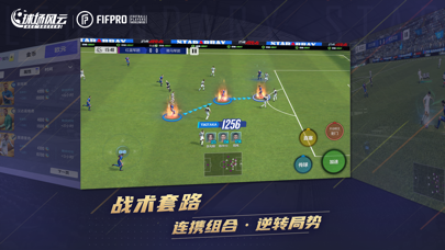 球场风云-FIFPro正版授权足球电竞游戏のおすすめ画像2