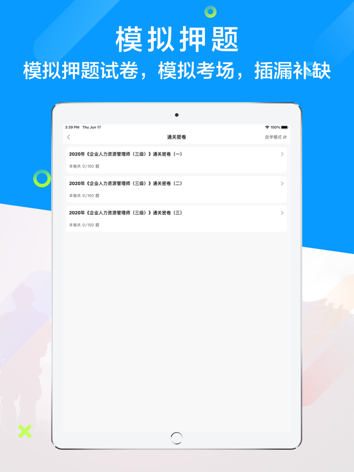 人力资源管理师2022