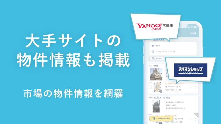 賃貸物件検索 カナリー(Canary)物件探しアプリ