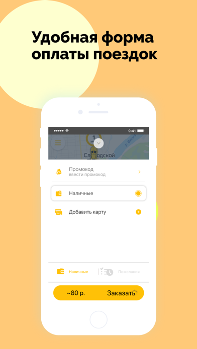Слободское такси screenshot 2