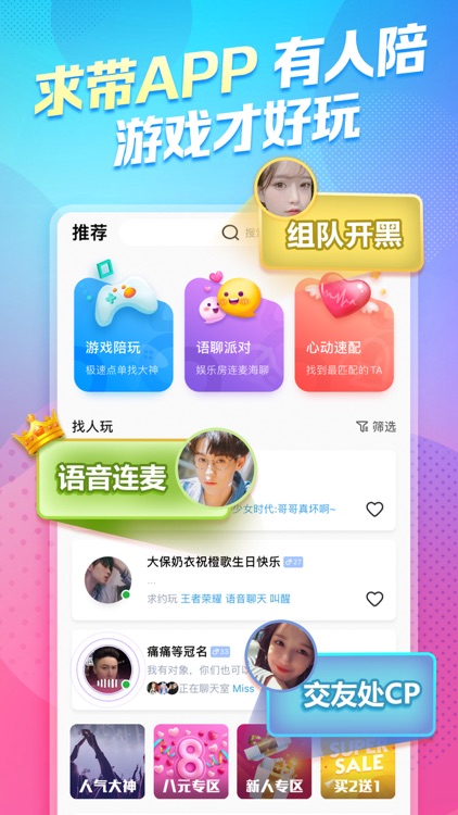 求带陪玩-热门游戏陪玩APP