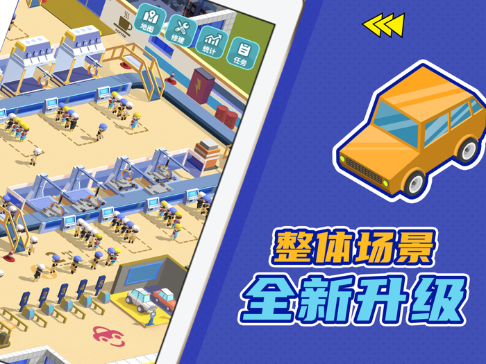 汽车工业大亨-经营汽车工厂