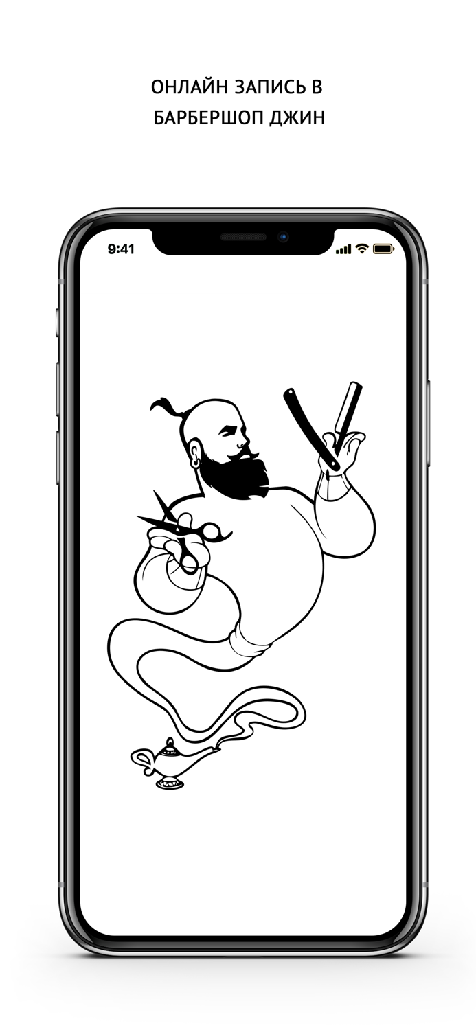 Barbershop ДЖИН
