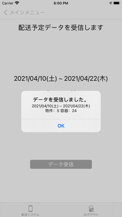 配送業務アプリSmartScan screenshot-3
