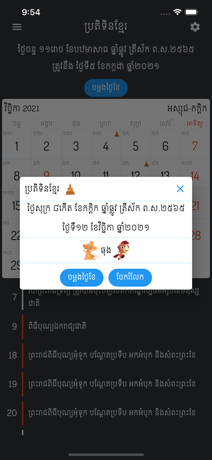 Lunar Khmer Calendar