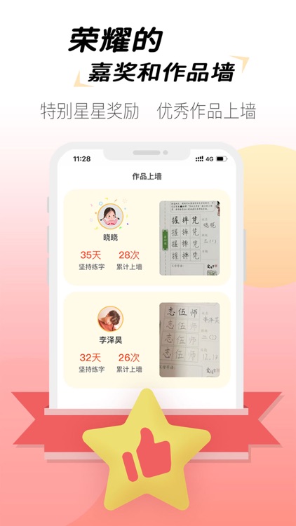 爱练字学生版——小学生练字必备神器 screenshot-4