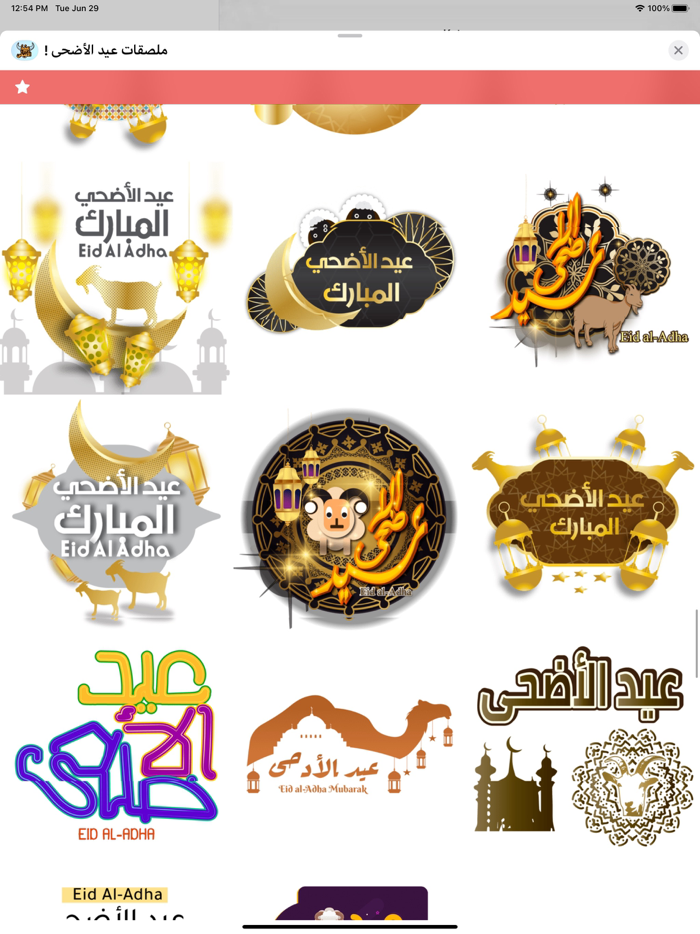 ملصقات عيد الأضحى