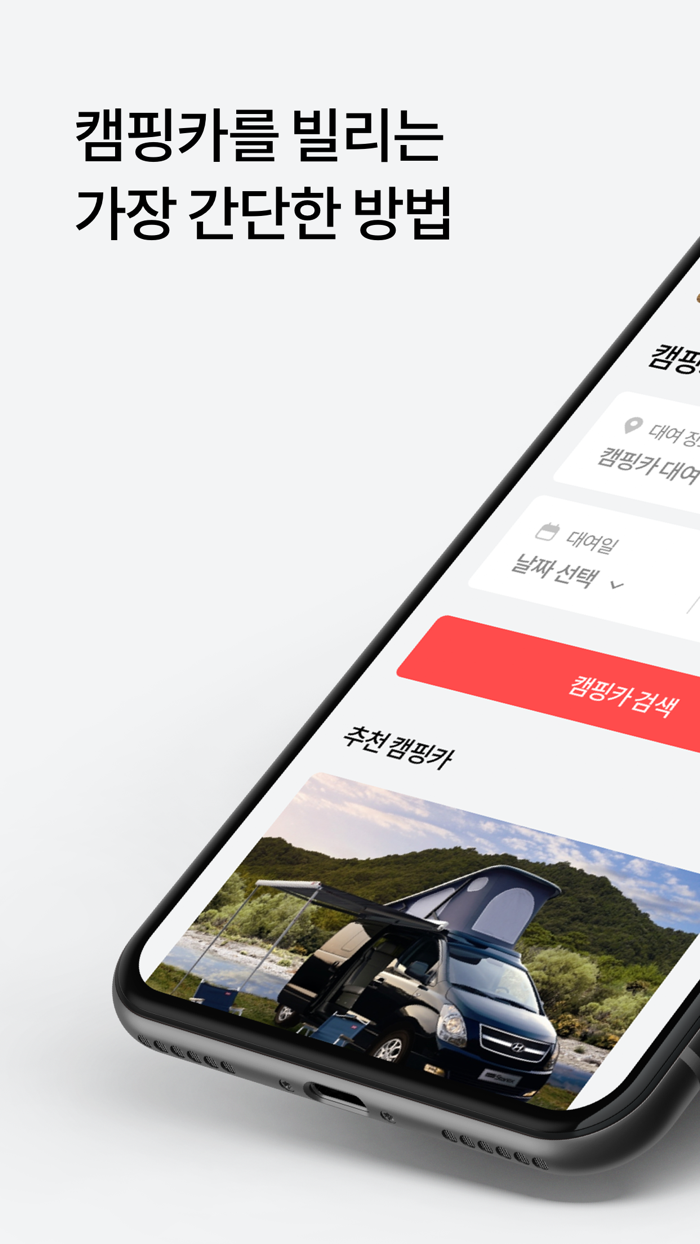 캠고잉 - 캠핑카 가격비교대여, 렌트