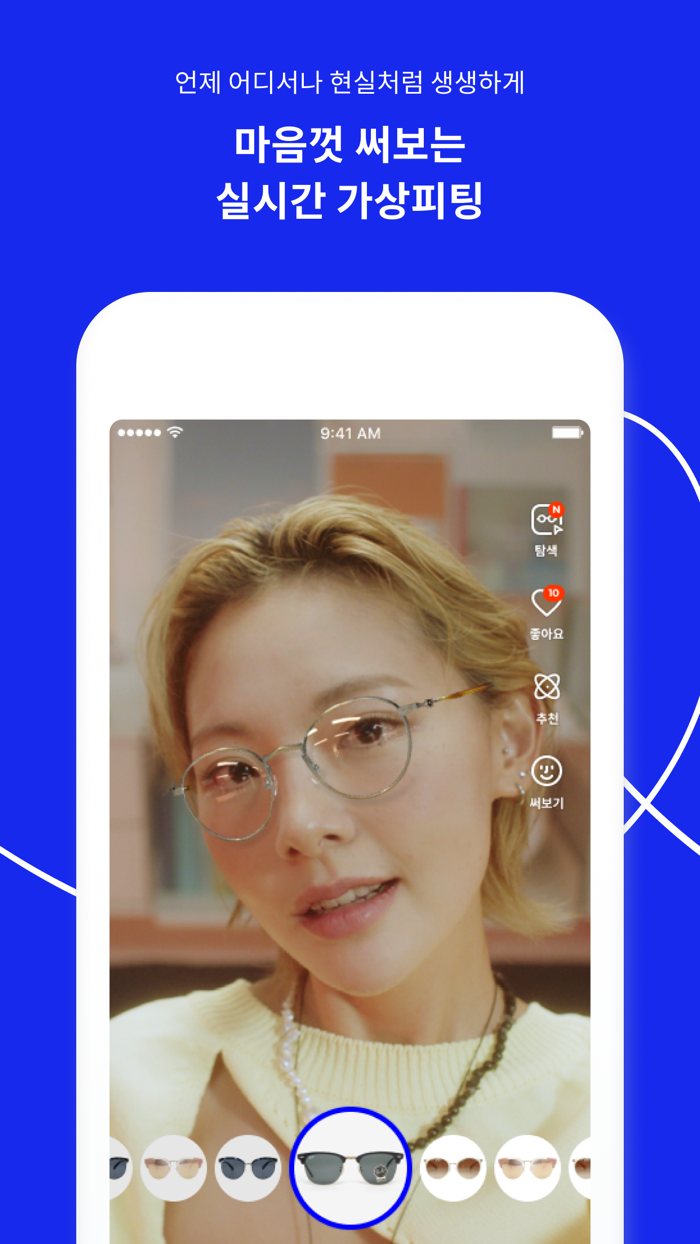 라운즈 - 실시간 가상피팅 안경/선글라스 쇼핑앱