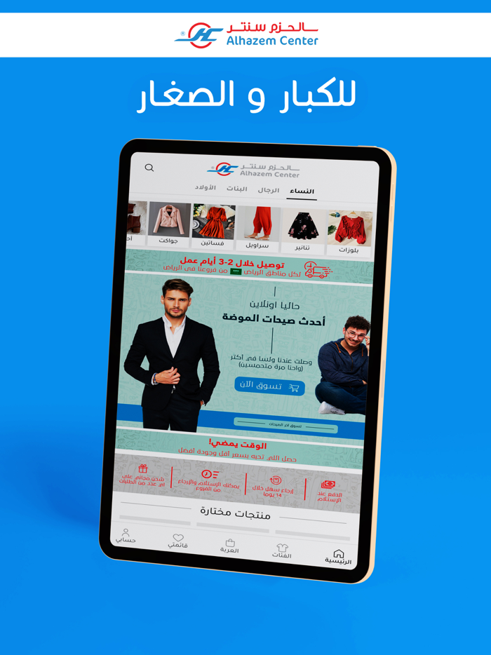 الحزم سنتر  Alhazmcenter