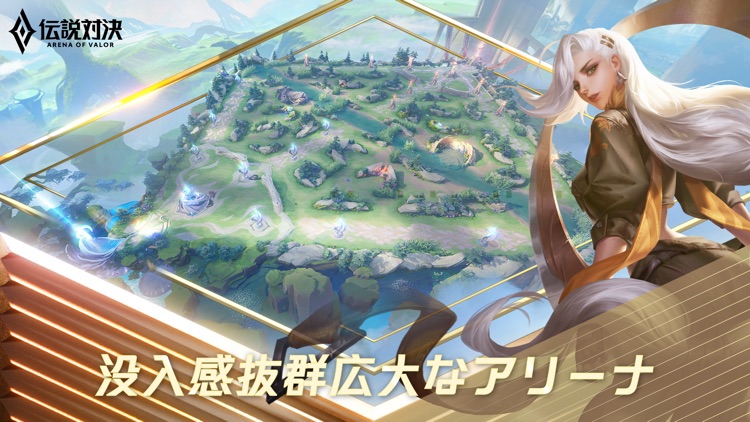 伝説対決 -Arena of Valor-