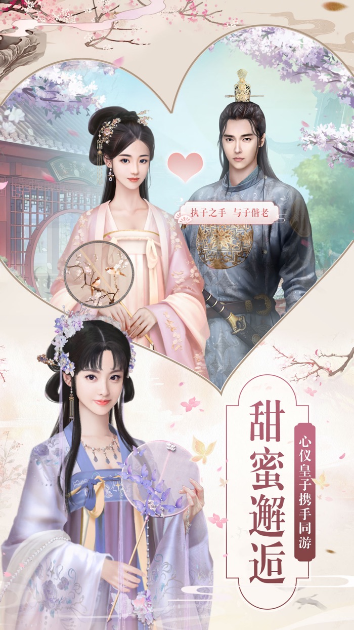 兰陵王妃-沉浸式宫廷恋爱换装手游