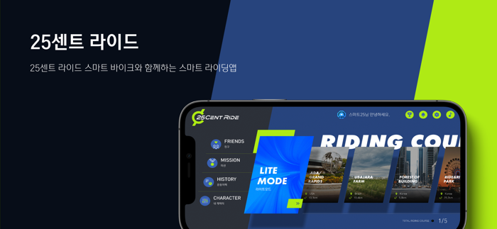 25센트 라이드