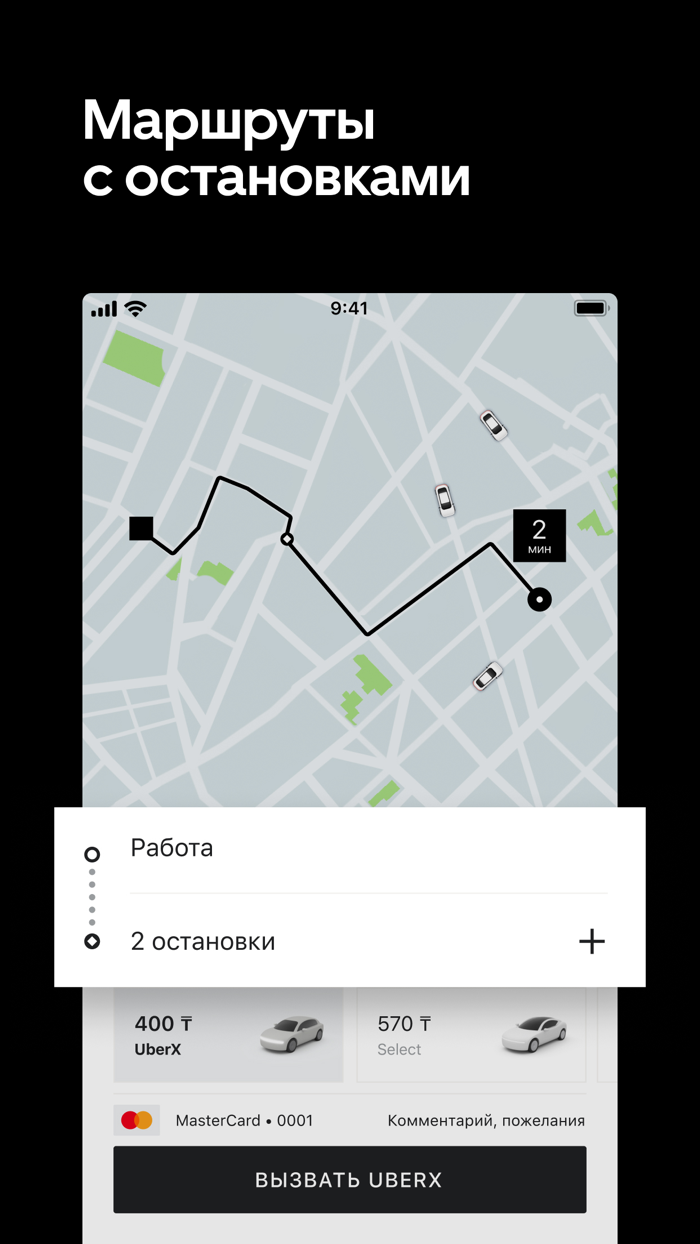 Uber KZ — заказ такси