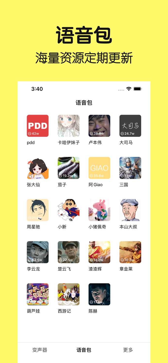 Voice Changer -游戏开黑聊天声音转换