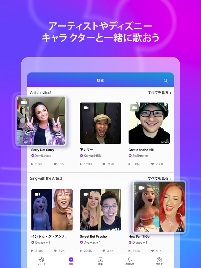Smule カラオケで歌を熱唱 曲をレコーディング をapp Storeで