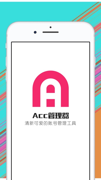 ACC管理器