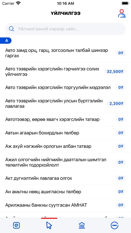 e-Mongolia by Харилцаа холбоо, мэдээллийн технологийн газар