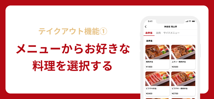 神楽坂 翔山亭｜モバイルオーダーができる公式アプリ