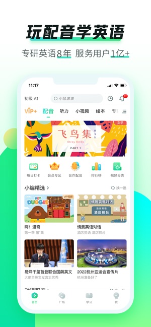 App Store 上的 英语趣配音 英语口语听力单词训练