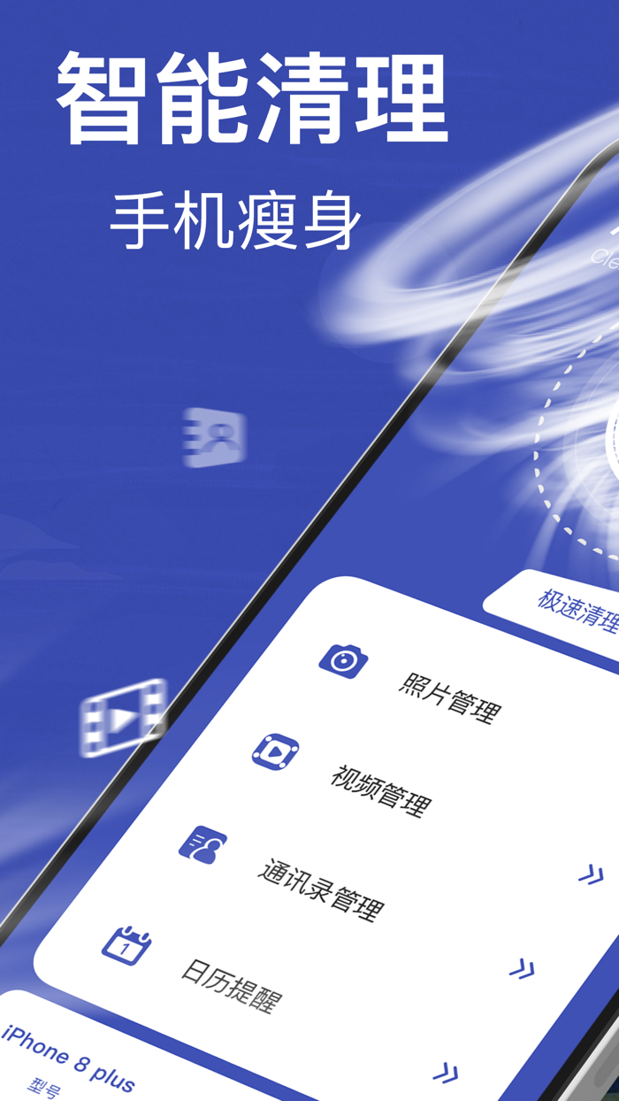 手机清理-手机垃圾极速清理大师