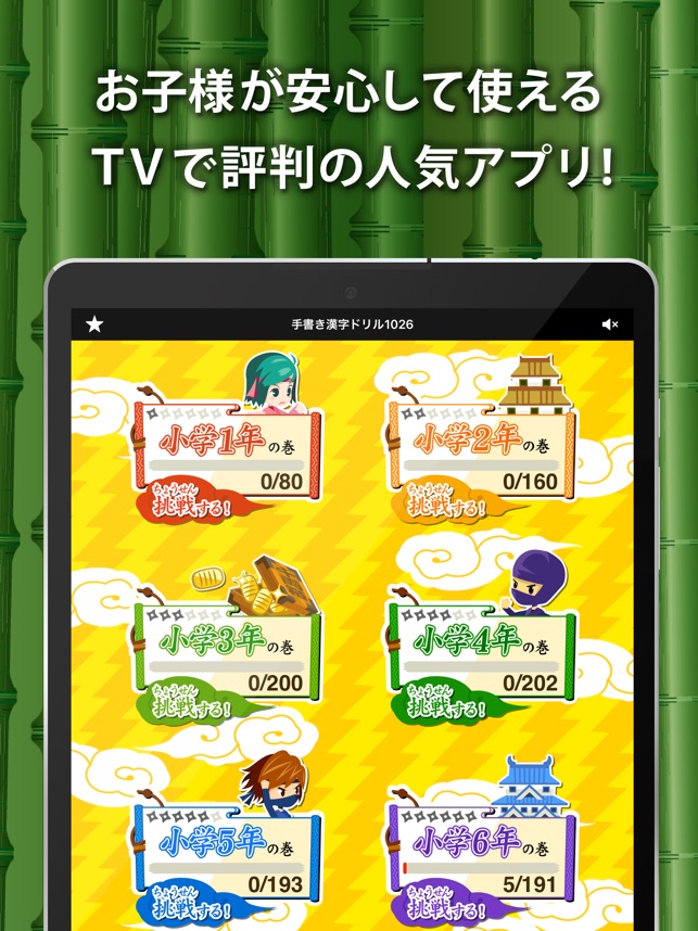 小学生手書き漢字ドリル1026 をapp Storeで