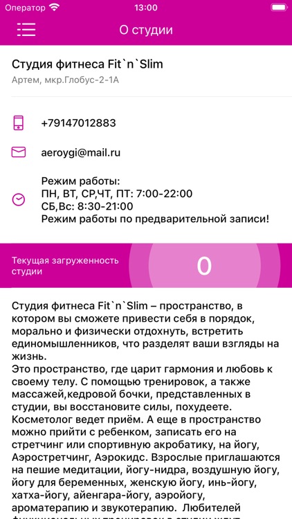 Студия Аэройоги