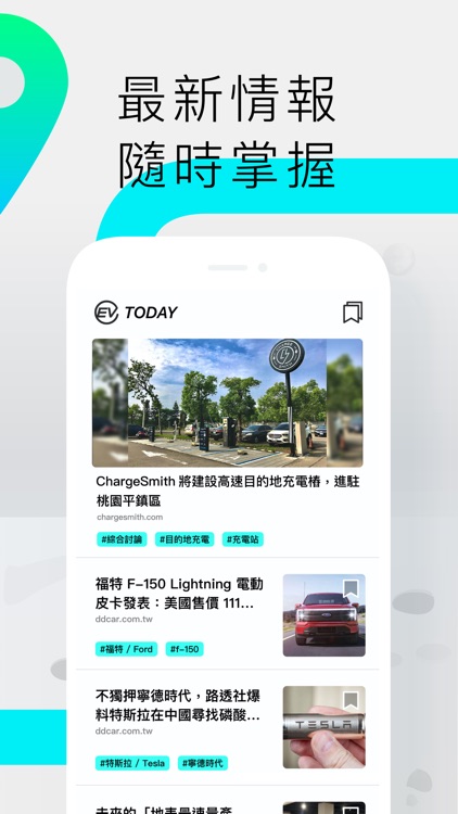 ChargeSmith 電動汽車充電站地圖