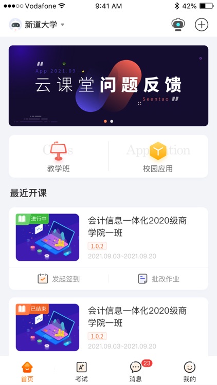 新道云课堂 screenshot-3