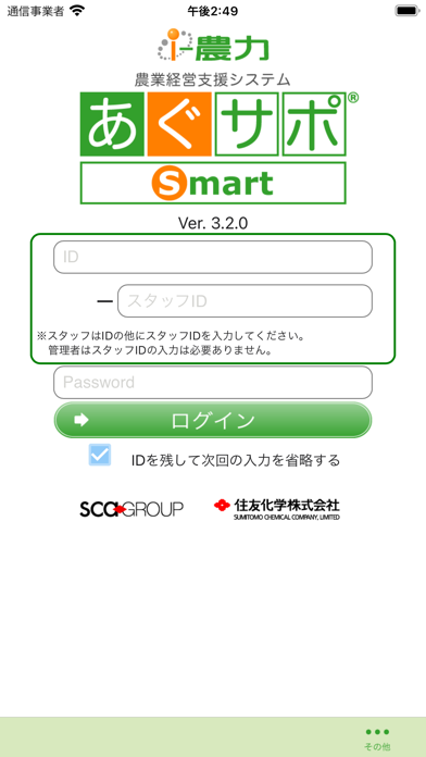農業経営支援システム あぐサポのスクリーンショット1 農業経営支援システム あぐサポのスクリーンショット1