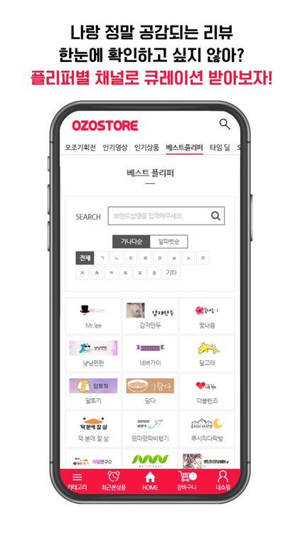 오조스토어 screenshot-4