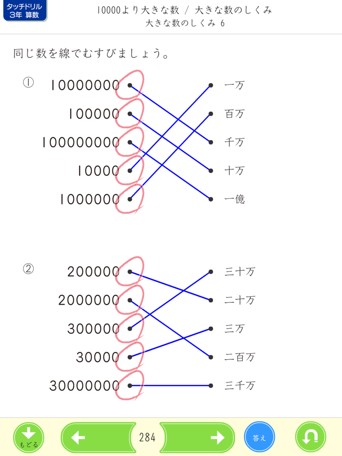 タッチドリル 小学３年算数 【スクール版】