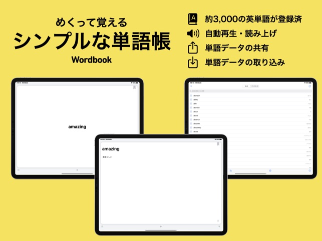 めくって覚えるシンプル単語帳 をapp Storeで