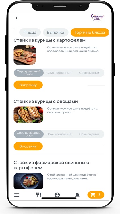 Счастье есть! | Доставка screenshot-5