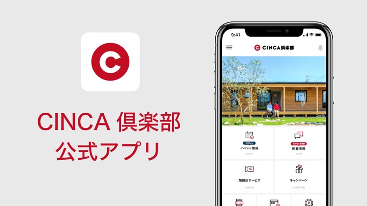 CINCA倶楽部