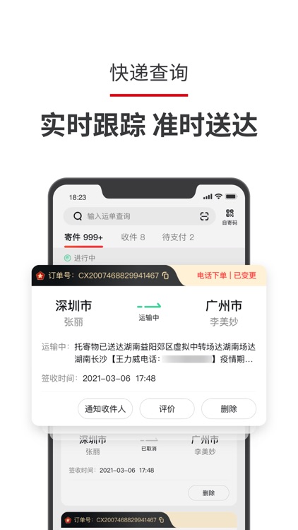 顺丰速运-快递查寄收 不止是快 screenshot-3