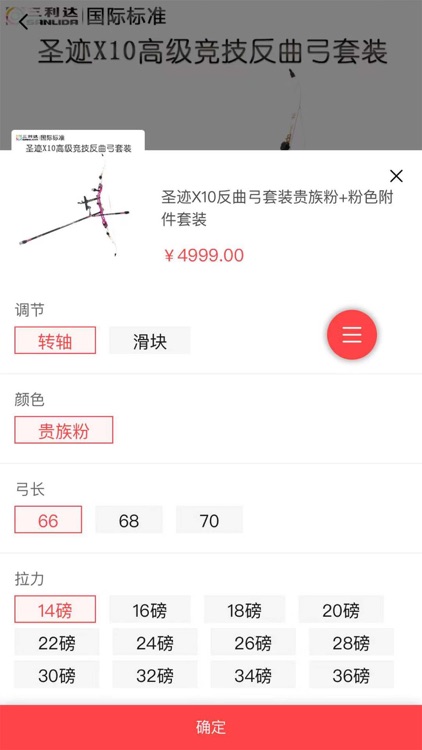 三利达弓箭行业电商平台 screenshot-3